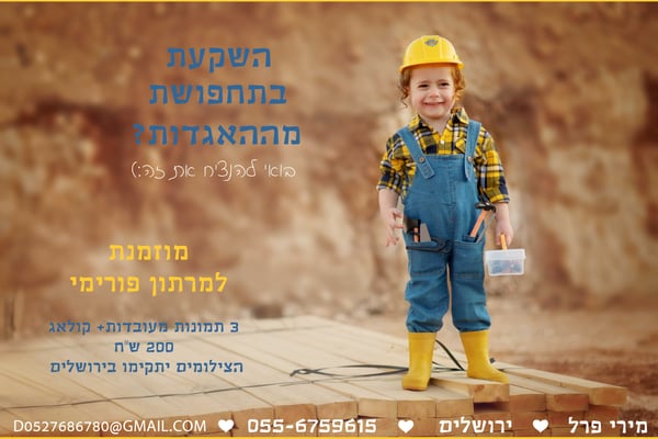 פרסומת טובה.jpgJ