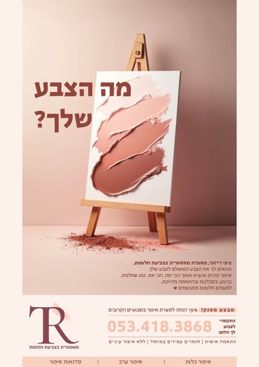 פרסומת איפור6