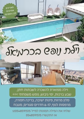 וילת נופש בכרמיאל (1)