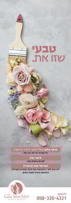 איפור ופיאות גילה