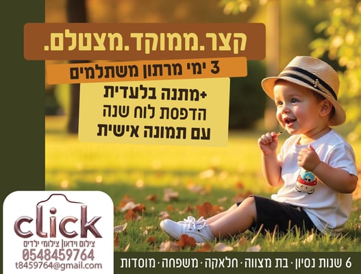 פרסומת ראש השנה