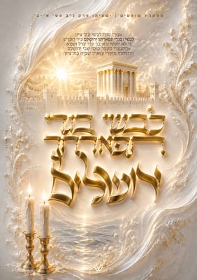 77_שופטים_התנערי מעפר