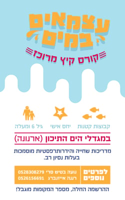 עצמאים במים-01