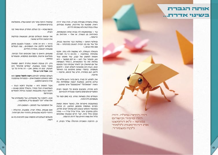 עלון זאת חומתך סמינר ק''ס 25