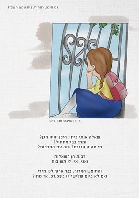 גני חובה רמה ד תשפג