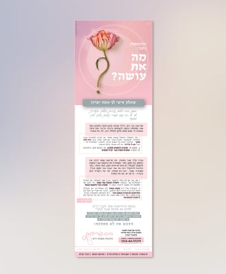 מודעה מודעות וזוגיות חיה פרידמן-01