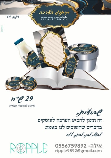פרסום מיתוגי שבועות