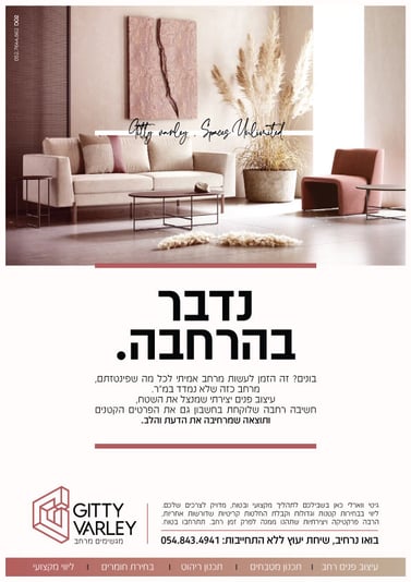 גיטי-ווארלי_פרסום-תדמית_1