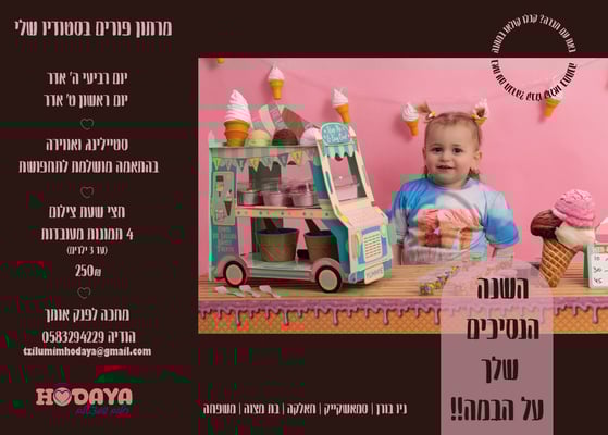 סופימודעה פורים