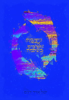 כרזה משנכנס אדר