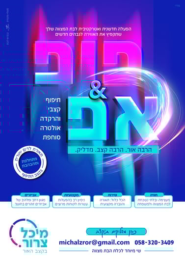 פרסומת1 בת מצווה
