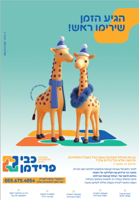 כבי פרידמן