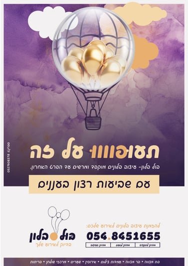 בול בלון מודעה-01-01