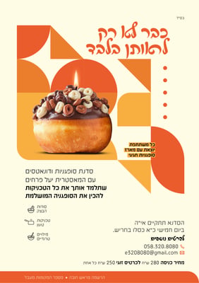 חריש_סדנת חנוכה
