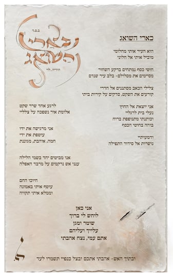 כארי השואג שיר לתוכי