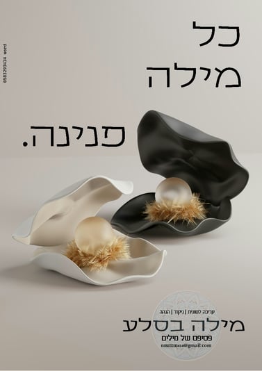 פרסומת 1 פנינה-page-1
