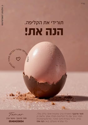 מודעה תמר