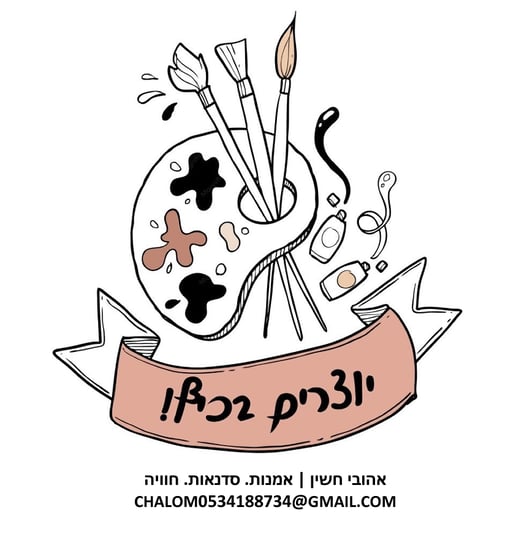 יוצרים בכיף