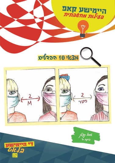 עיתון חלק מהעמודים-12