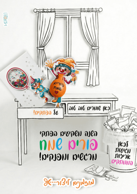 כרזה פתקי פורים שמח (1)