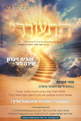 מודעה הופעת התעוררי נמוך