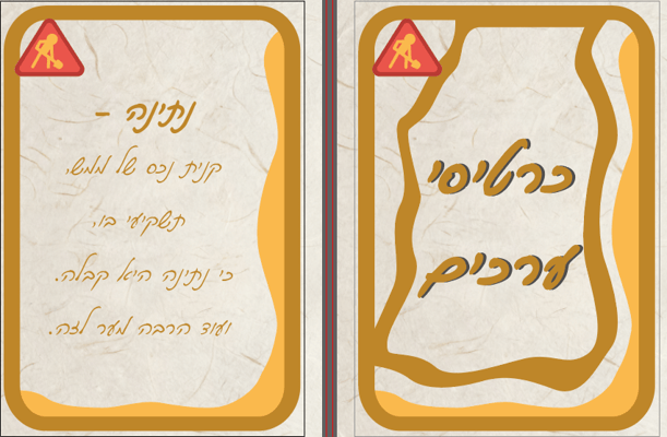 כרטיסי ערכים - לדוגמא