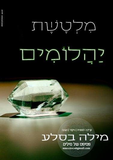 פרסומת 2 יהלום-page-1
