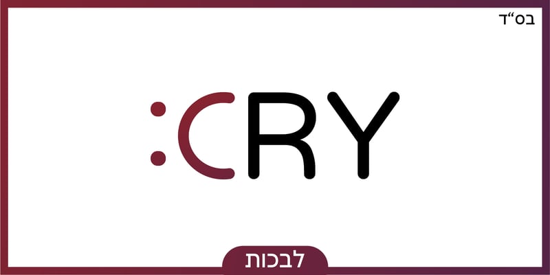מילה מעבירה מסר-02