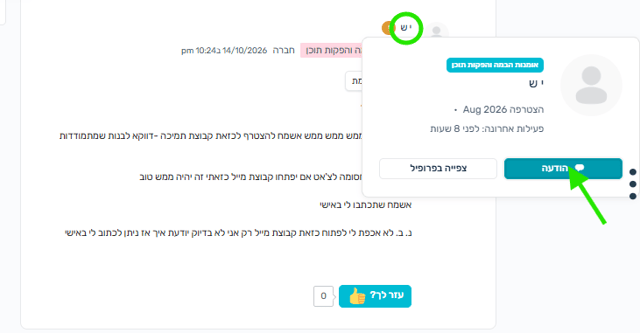 הודעות אישיות