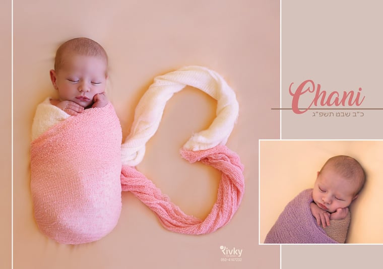 קולאז ניו בורן חני