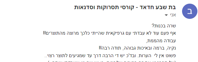 המלצה של בת שבע חדאד