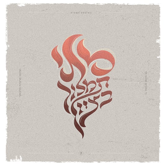 מתי תמלוך בציון