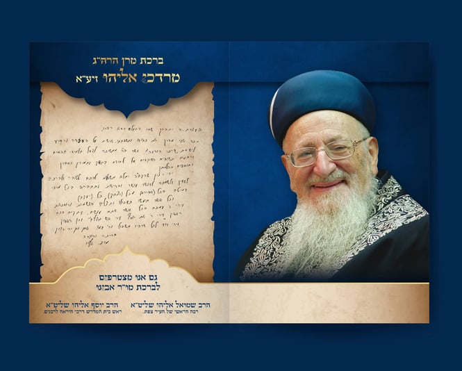 ברכת הרב