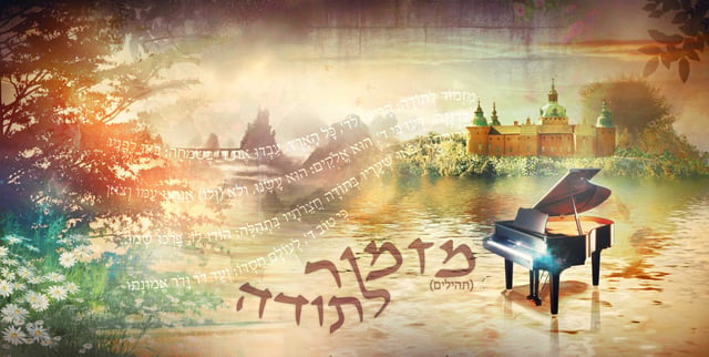 מזמור לתודה