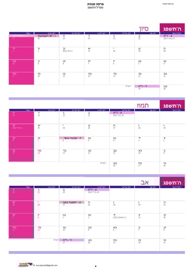 לוח-שנה-תשפג_Page_4