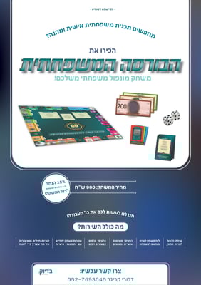 הבורסה המשפחתית