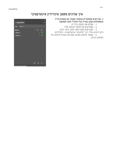 מסמך אינטרקטיבי-2