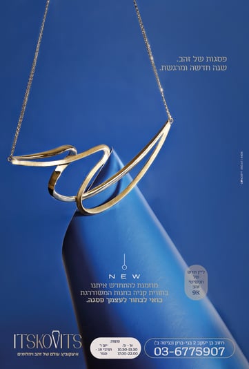 פרסומות אלול2