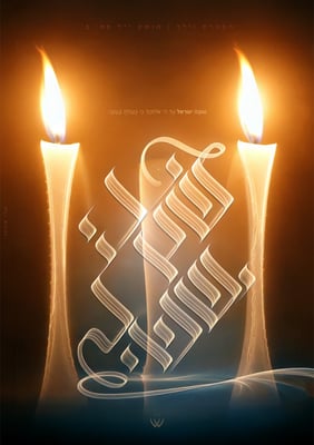 32_וילך_פ''ו_שובה ישראל-2