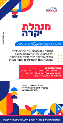 מודעה לכותבת-03