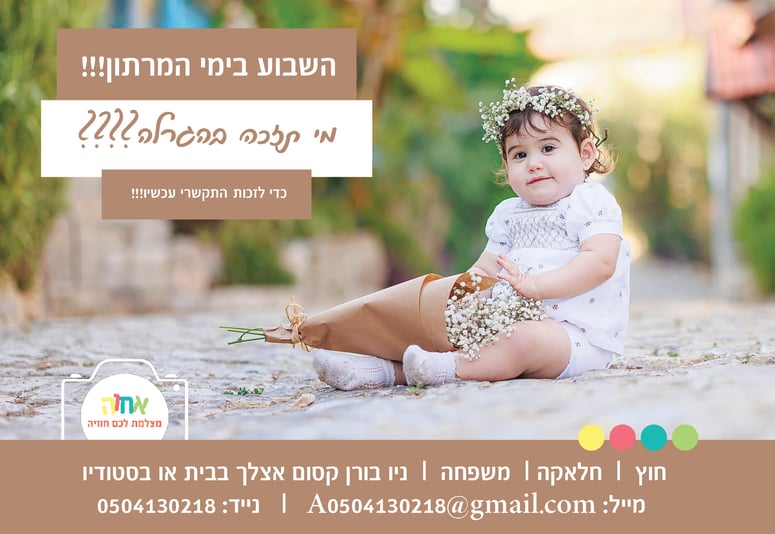 פרסום בידיעון שמינית