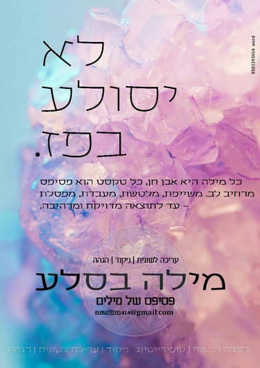 פרסומת 3 לא יסולע-page-1