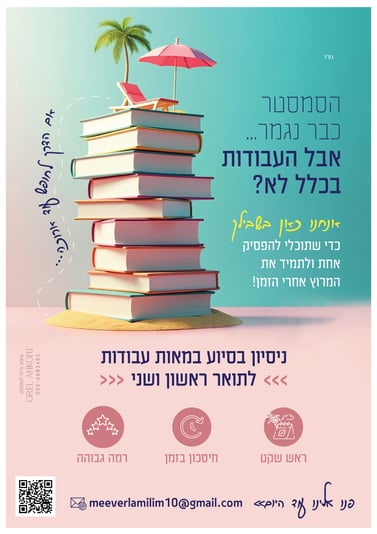 סוף סמסטר-02-02