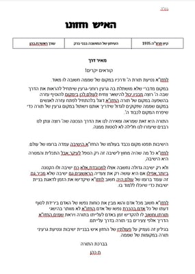 דבר העורך שכתבתי