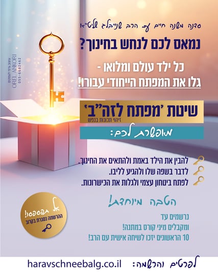 מפתח לזהב-01