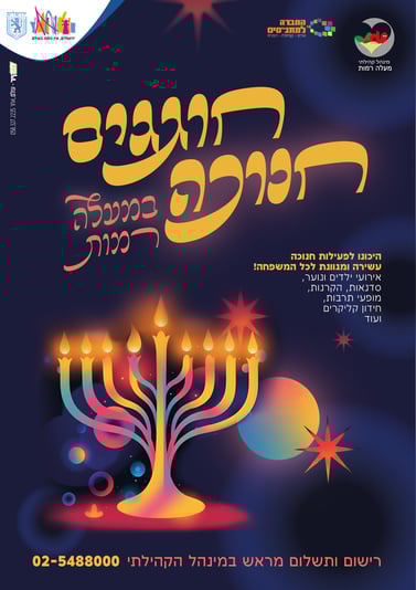 מנהל כריכה סדנאות חנוכה-01 (1)