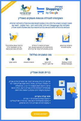 גוגל קורס בניית חנות