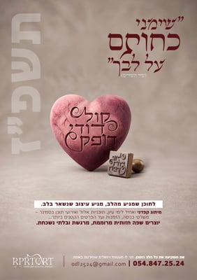 אלול תשפז2