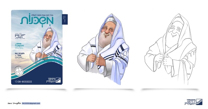 משכנות מגזין 3 Sara Froylich