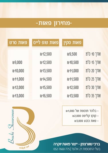 מחירון